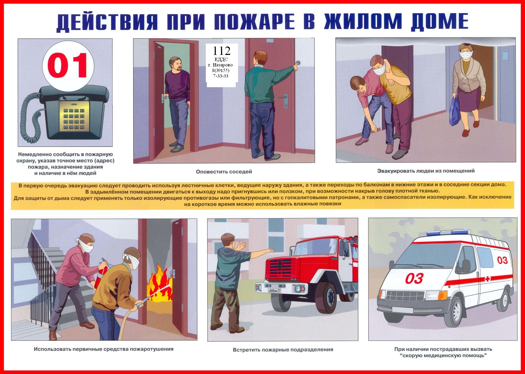 Что делать при пожаре: памятки в картинках при признаках возгорания