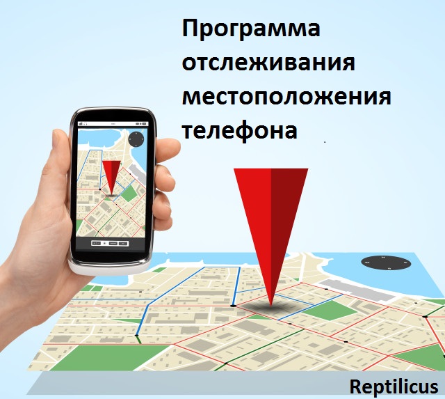 Как найти человека по геолокации телефона андроид?