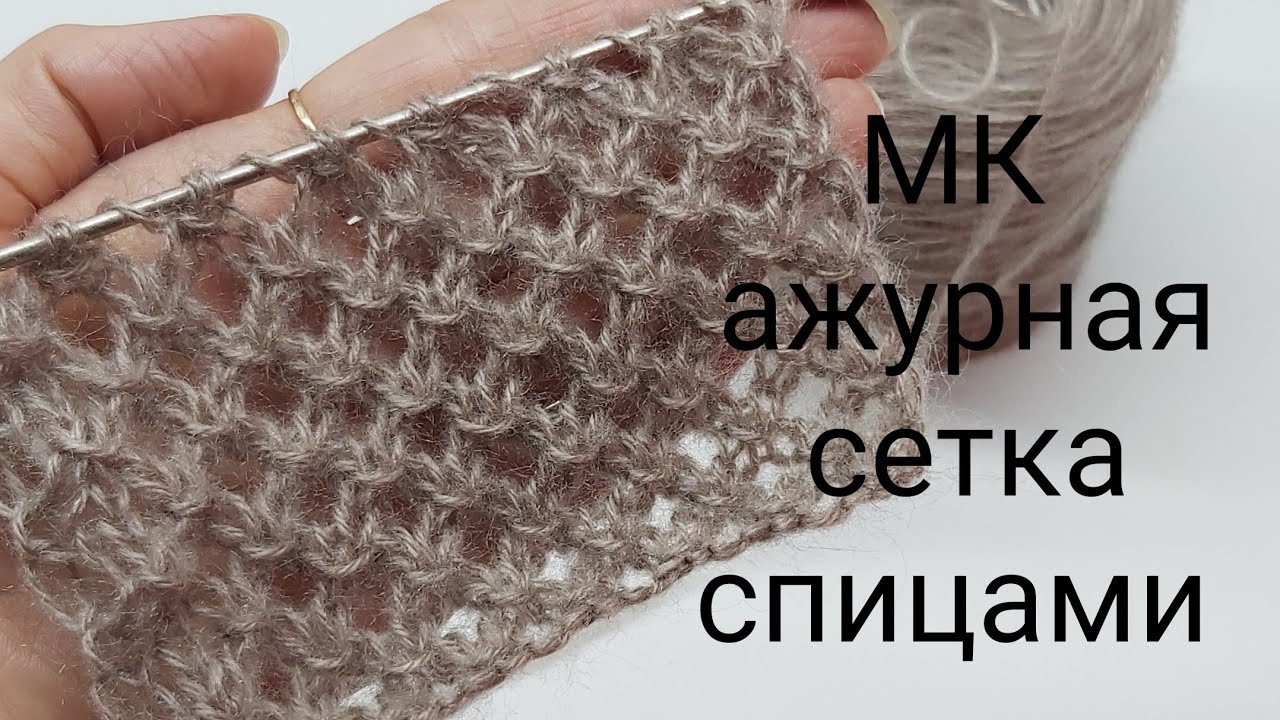 Вязание сетки спицами: описание узора, техника вязания