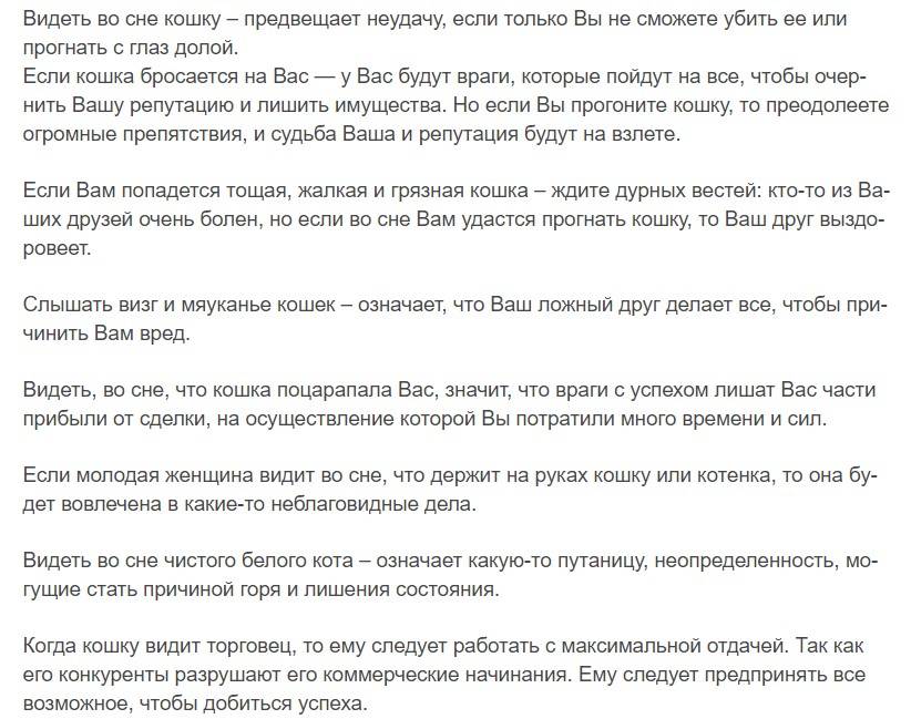 К чему снится много кошек и как понять сновидение с этими пушистыми, божественными в некоторых странах животными Кошка – символ домашнего очага и уюта,