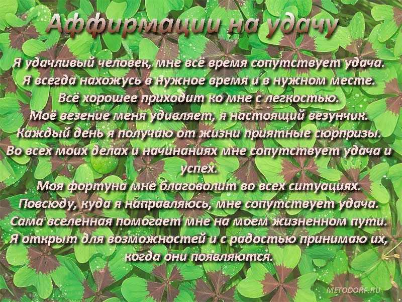 75 мощных аффирмаций для притягивания денег в вашу жизнь :: инфониак