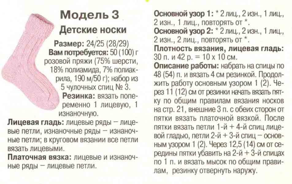 Как вязать пинетки спицами. различные модели.