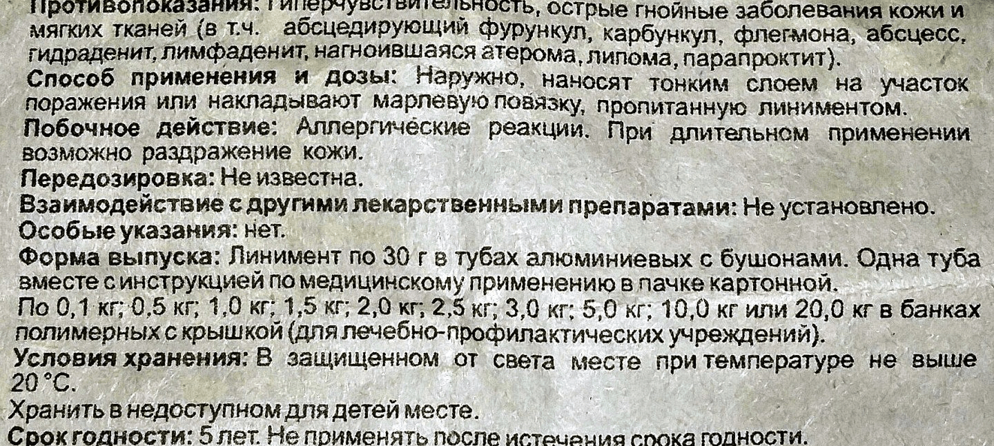 Лечение инфицированных ран мазью вишневского