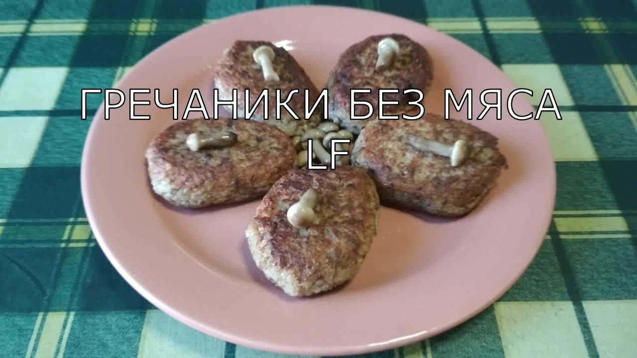 Гречаники. 19 рецептов гречневых котлеток