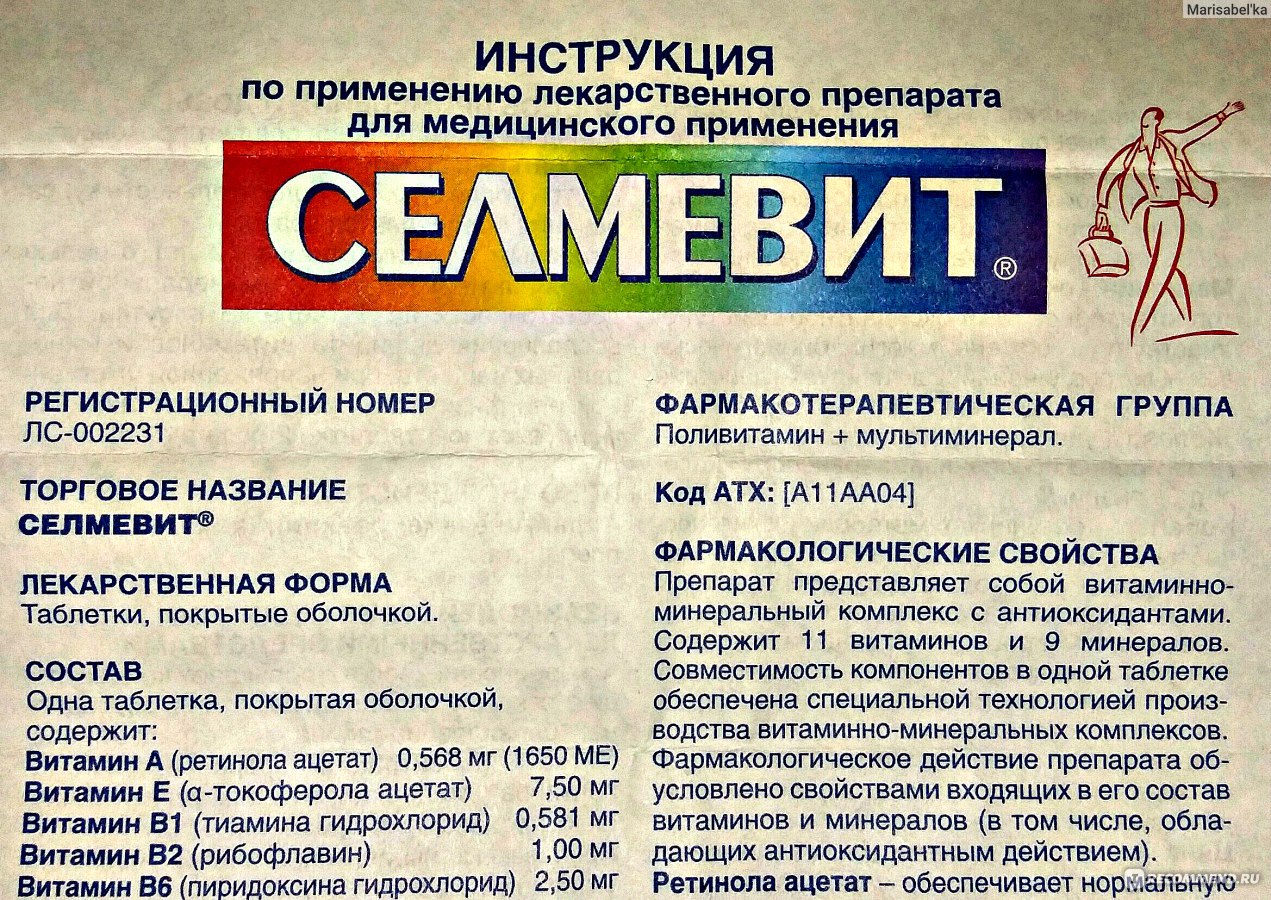 Селмевит отзывы