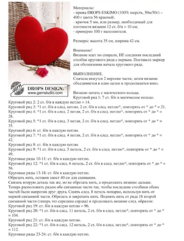Вязаная игрушка влюблённые сердца