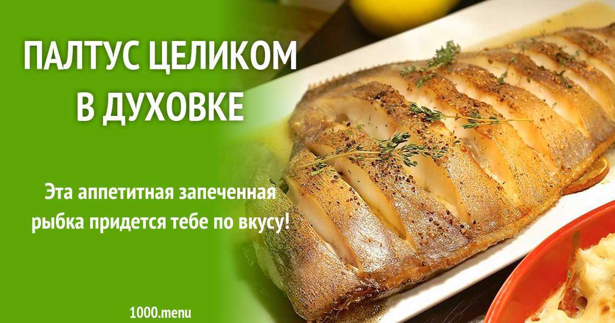 Палтус на сковороде. рецепты приготовления быстро, вкусно, сколько готовится филе, стейки. фото пошагово
