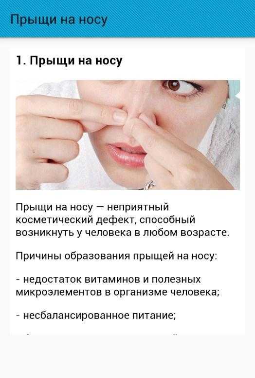 Прыщ на носу – приметы для женщин и мужчин