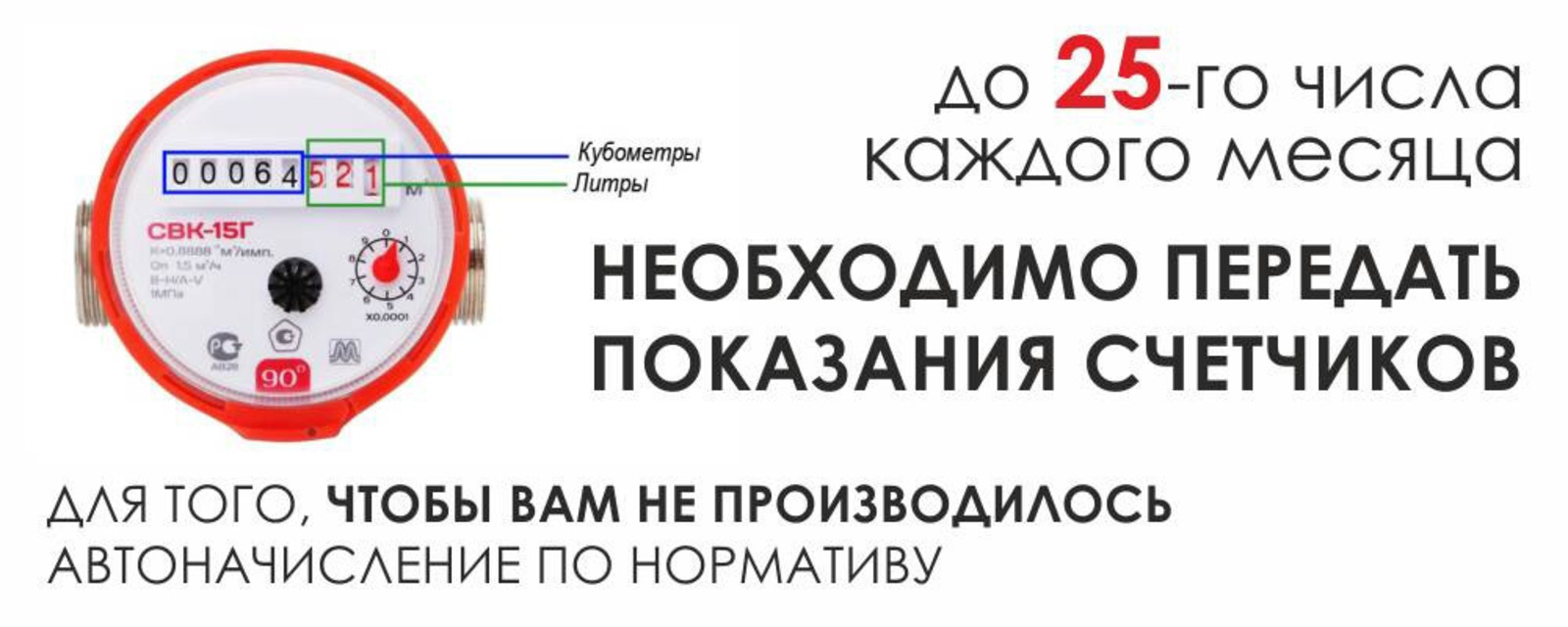 Как передать показания счетчиков воды в москве - правила и способы, пошаговые инструкции