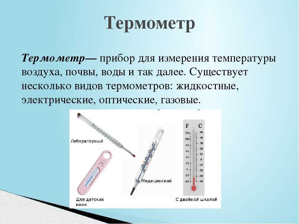 Как называется термометр для измерения температуры воды