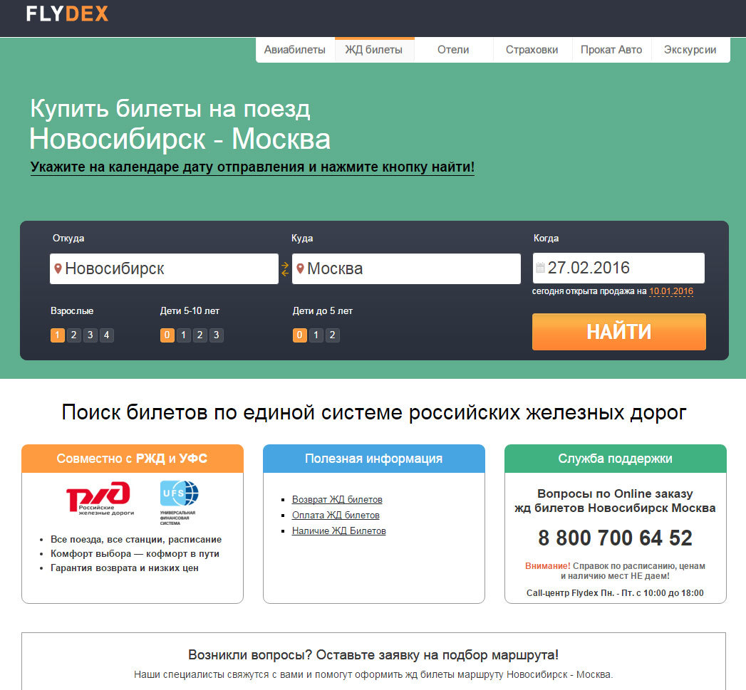 Как пользоваться электронным билетом на поезд ржд
