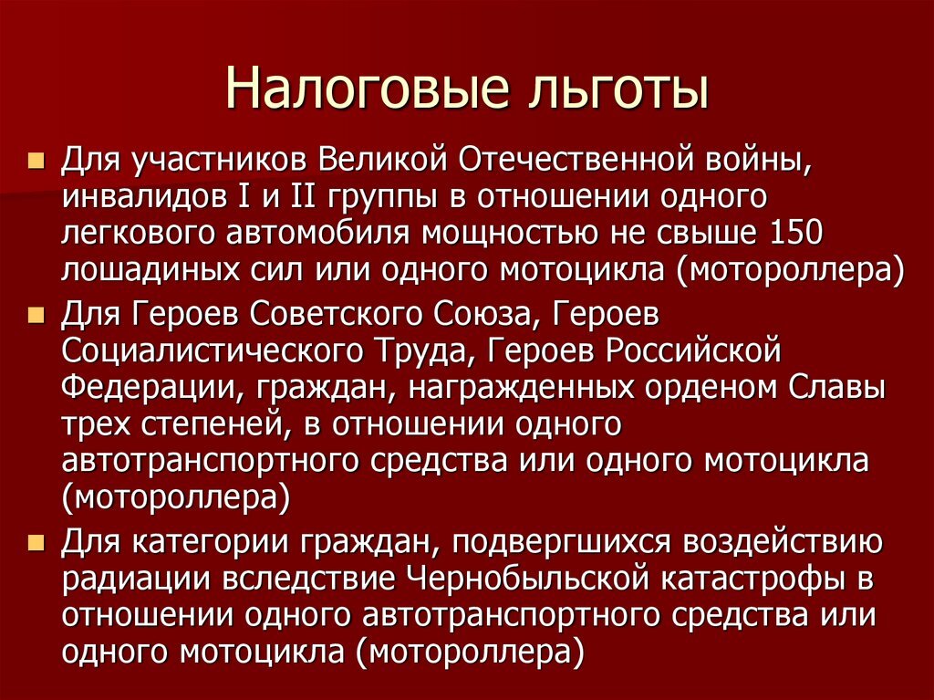 Льготы инвалидам 2 группы: государственные компенсации и гарантии