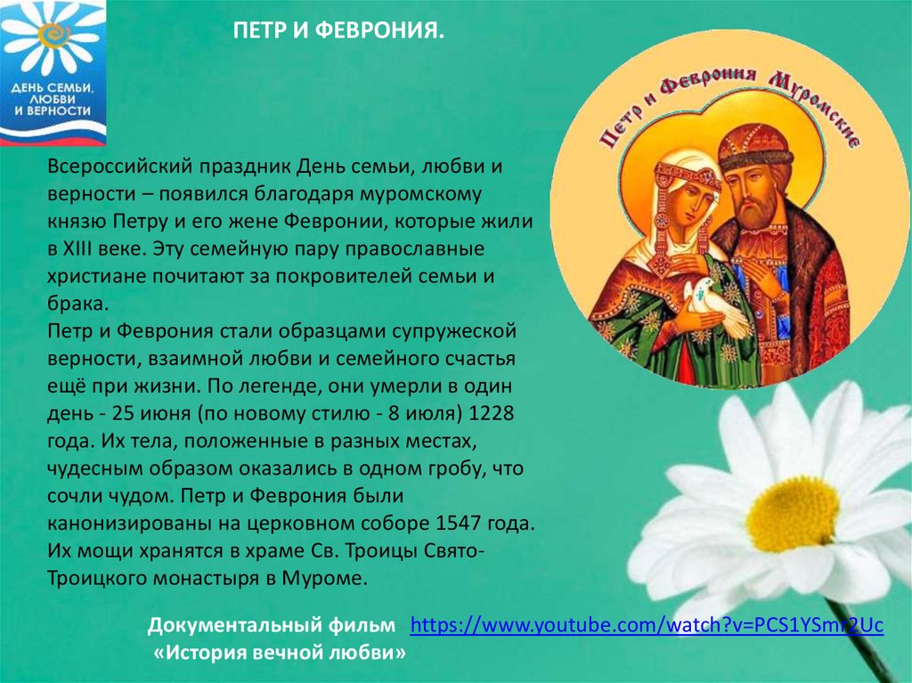 День петра и февронии в 2019 году