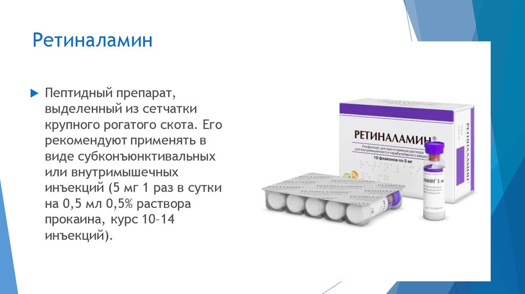 Ретиналамин лиофилизат: 5 отзывов от реальных людей. все отзывы о препаратах на сайте - otabletkah.ru