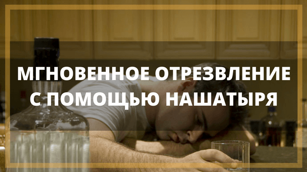 Как быстро протрезветь? + 9 ценных советов и видео