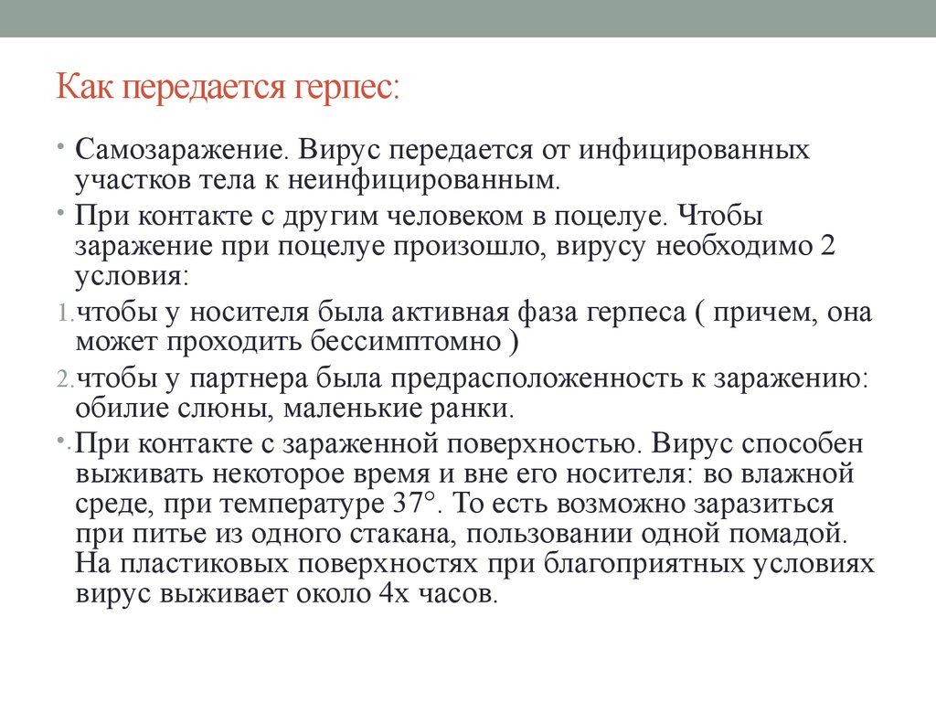 Генитальный герпес у женщин и мужчин | университетская клиника