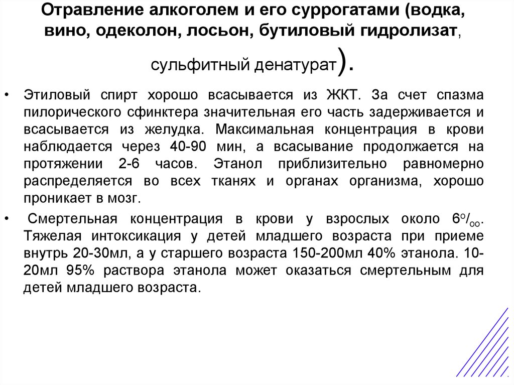 Что делать при отравлении алкоголем?