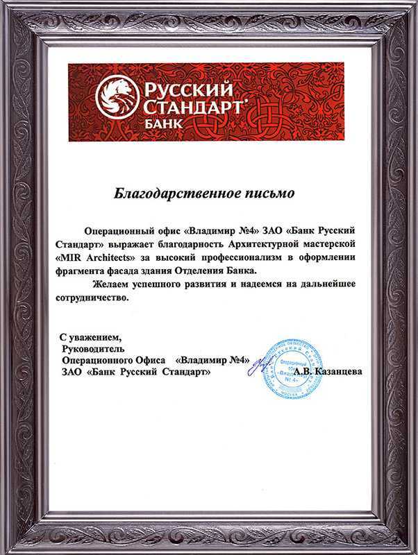 Благодарственное письмо