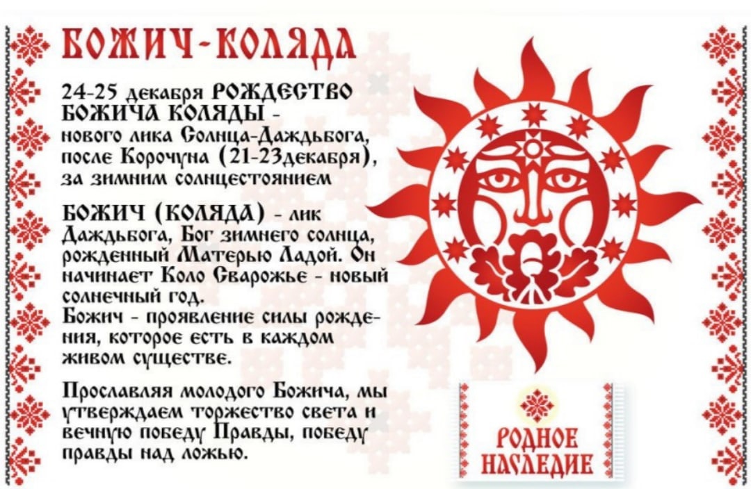 Солнцестояние у славян