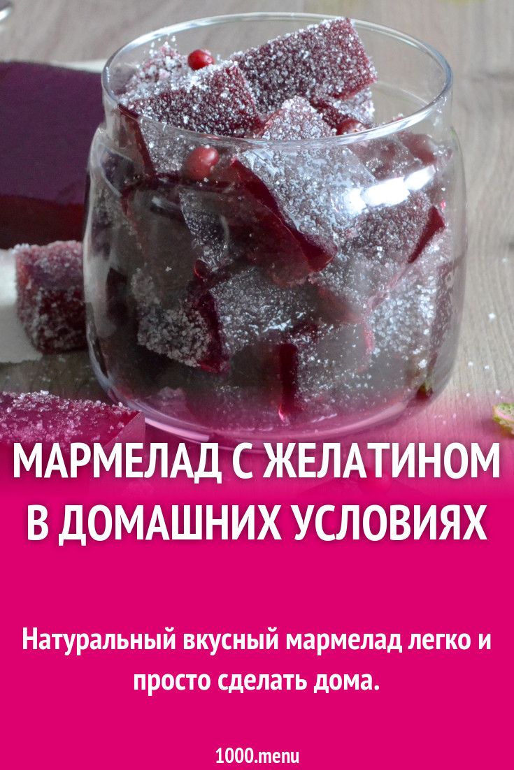 Как приготовить клюквенный мармелад: простой и вкусный рецепт