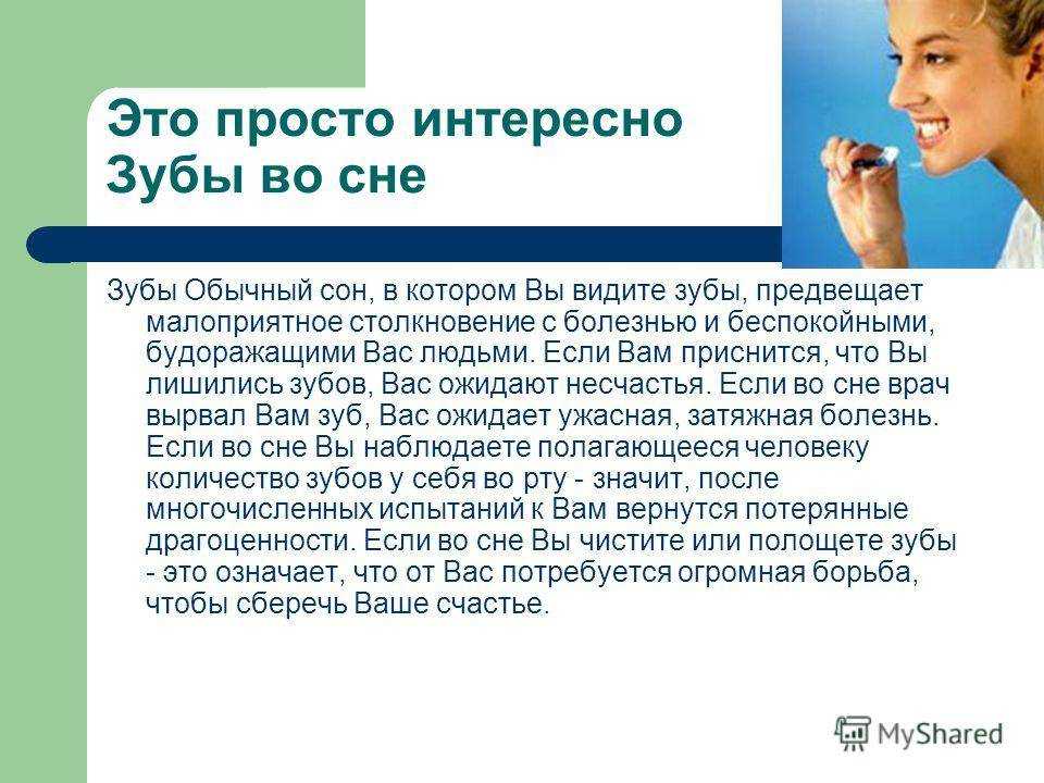 Сонник: выпал зуб, что означает выпадение зубов во сне, значения разных сонников о выпадении зубов