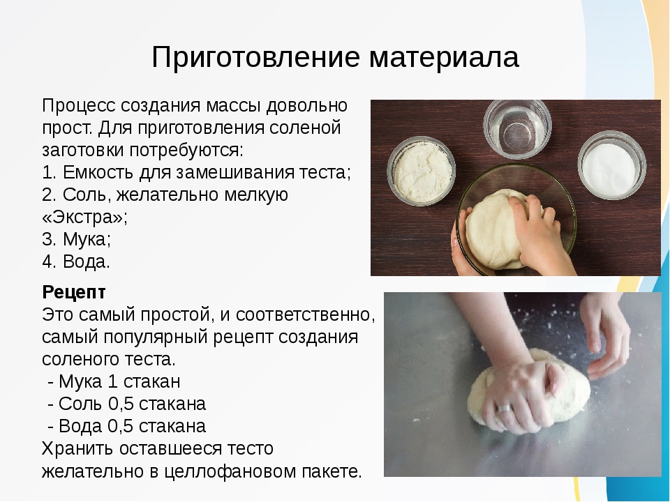 Соленое тесто для лепки в домашних условиях: классический быстрый рецепт массы для лепки своими руками, рецепт цветного и светящегося соленого теста, пластилин play dough своими руками