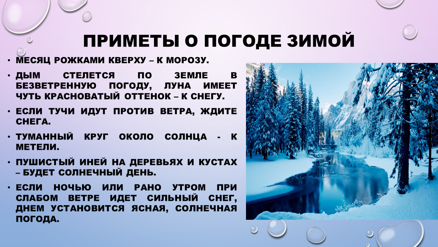  народные приметы о зиме – 30 известных примет про зиму для изучения с детьми