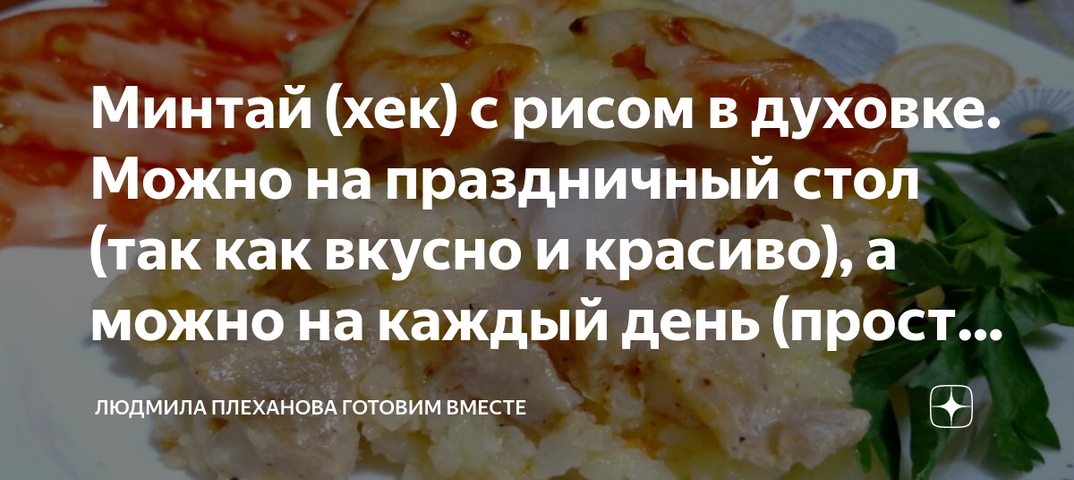 Как и сколько варить минтай?