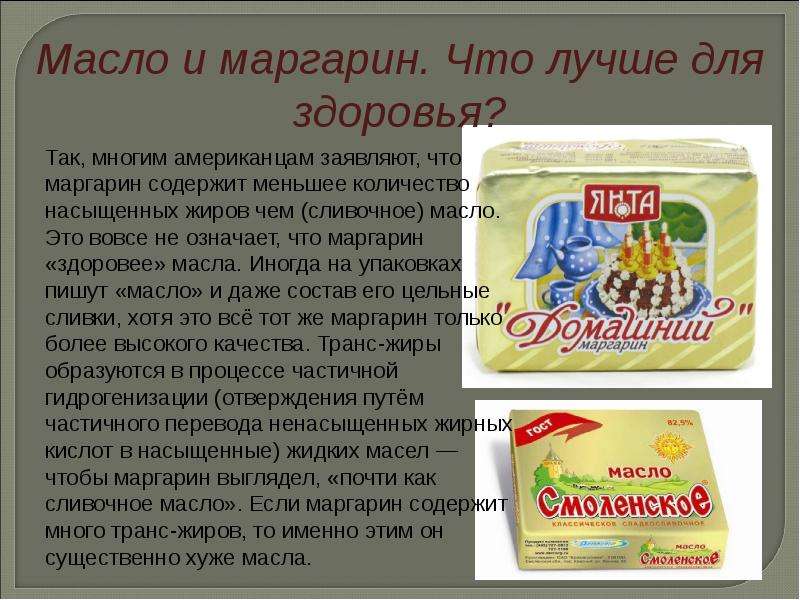 Чем отличается спред от маргарина и сливочного масла, что лучше (+отзывы)