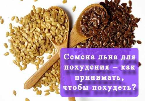 Семена льна для очистки кишечника и всего организма: как принимать, полезные свойства, лечебные рецепты