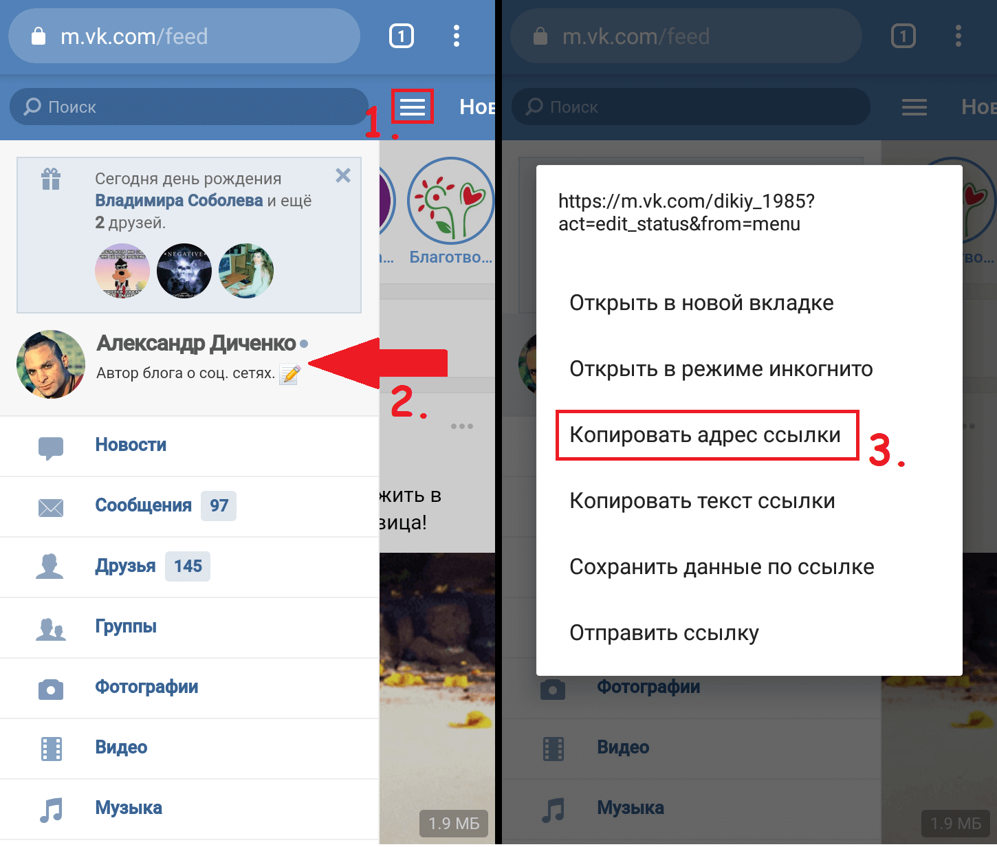 Как скопировать ссылку в вк с телефона и с компьютера