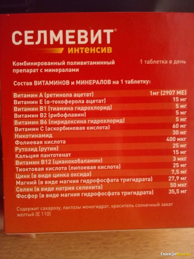 Витамины селмевит: инструкция по применению и отзывы