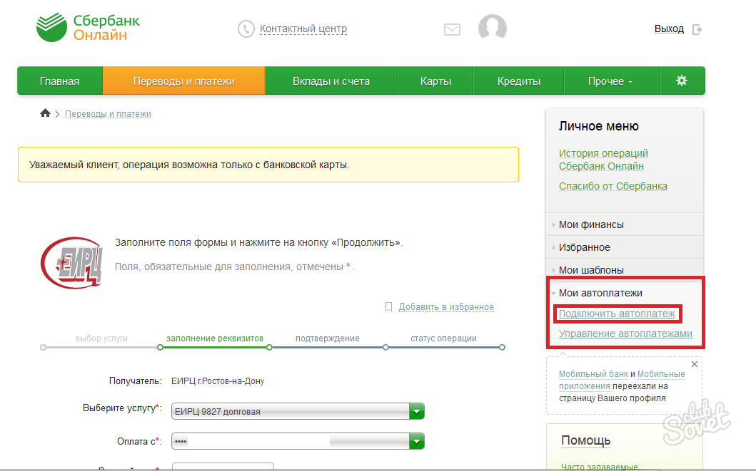 Оплата жкх без комиссии - как заплатить через интернет, банкомат, на портале госуслуг или банковской картой