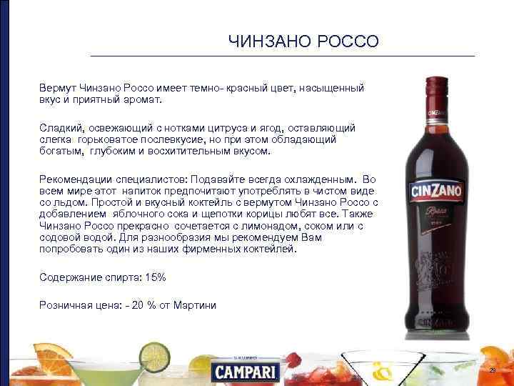 Мартини: что за напиток, сколько градусов, как правильно пить?