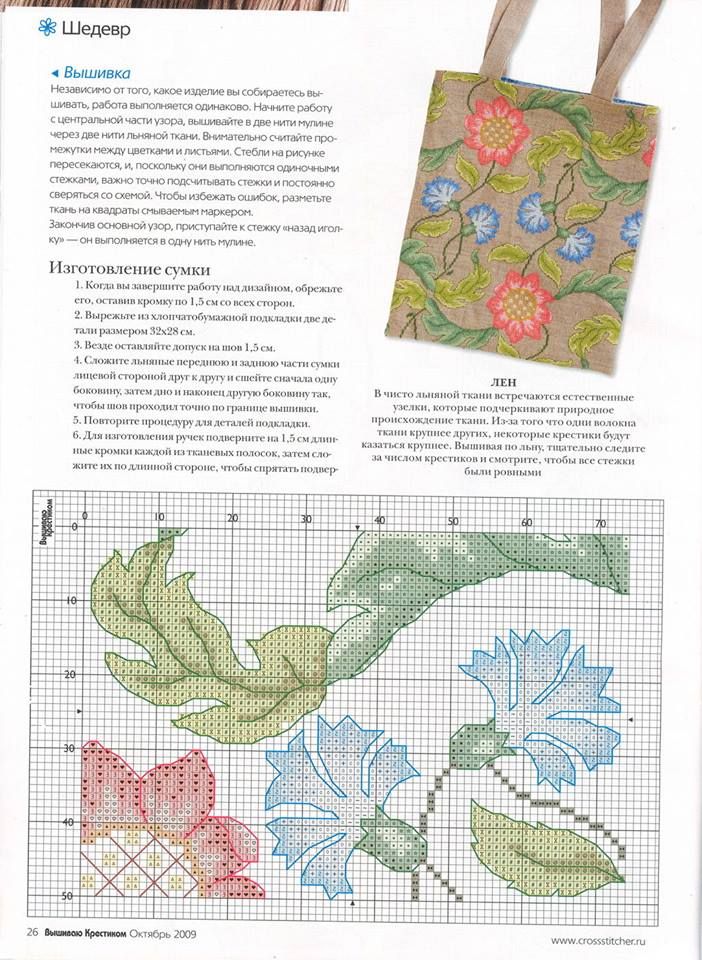 Сумка, вышитая крестиком — uzelok