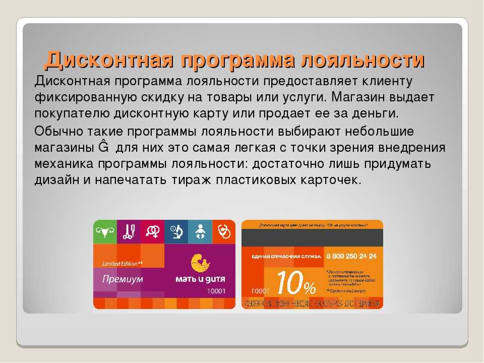 Использование дисконтных карт в управлении маркетингом на предприятиях торговли