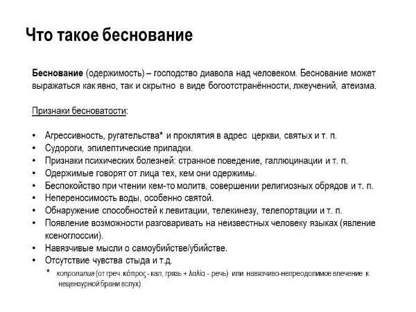 Признаки одержимости человека бесами и демонами