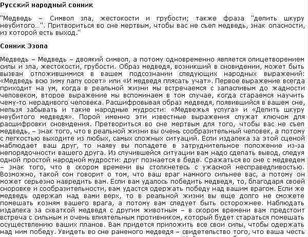 Сонник: бурый медведь к чему снится бурый медведь во сне приснился