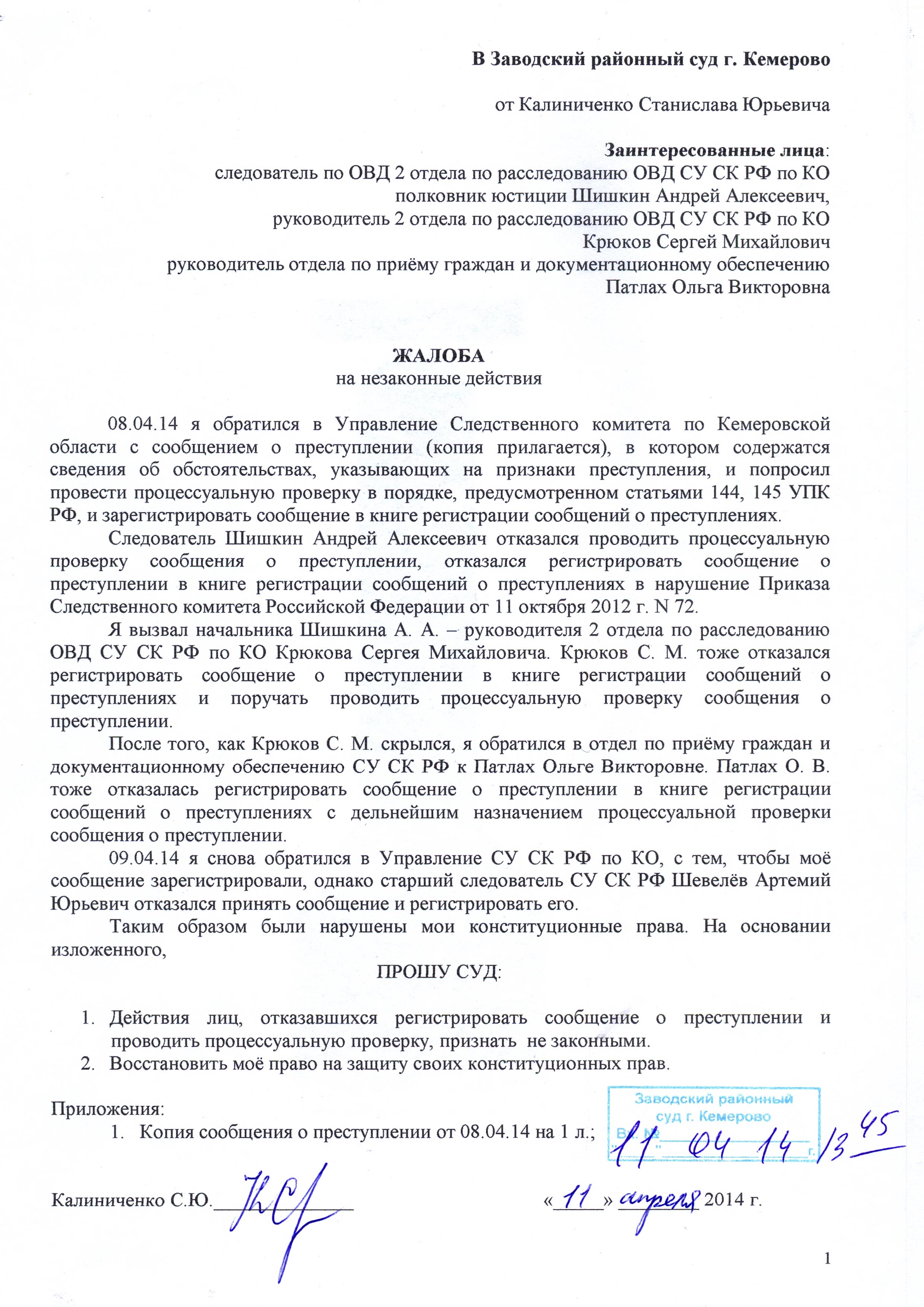 Как правильно и результативно обжаловать судью