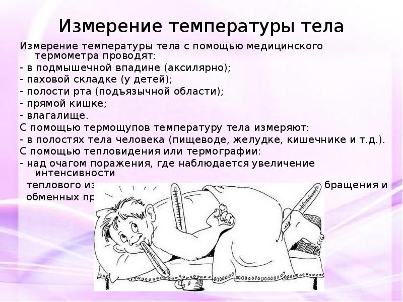 Как определить температуру у ребенка: правильное использование термометра и без него — статьи об онкологии