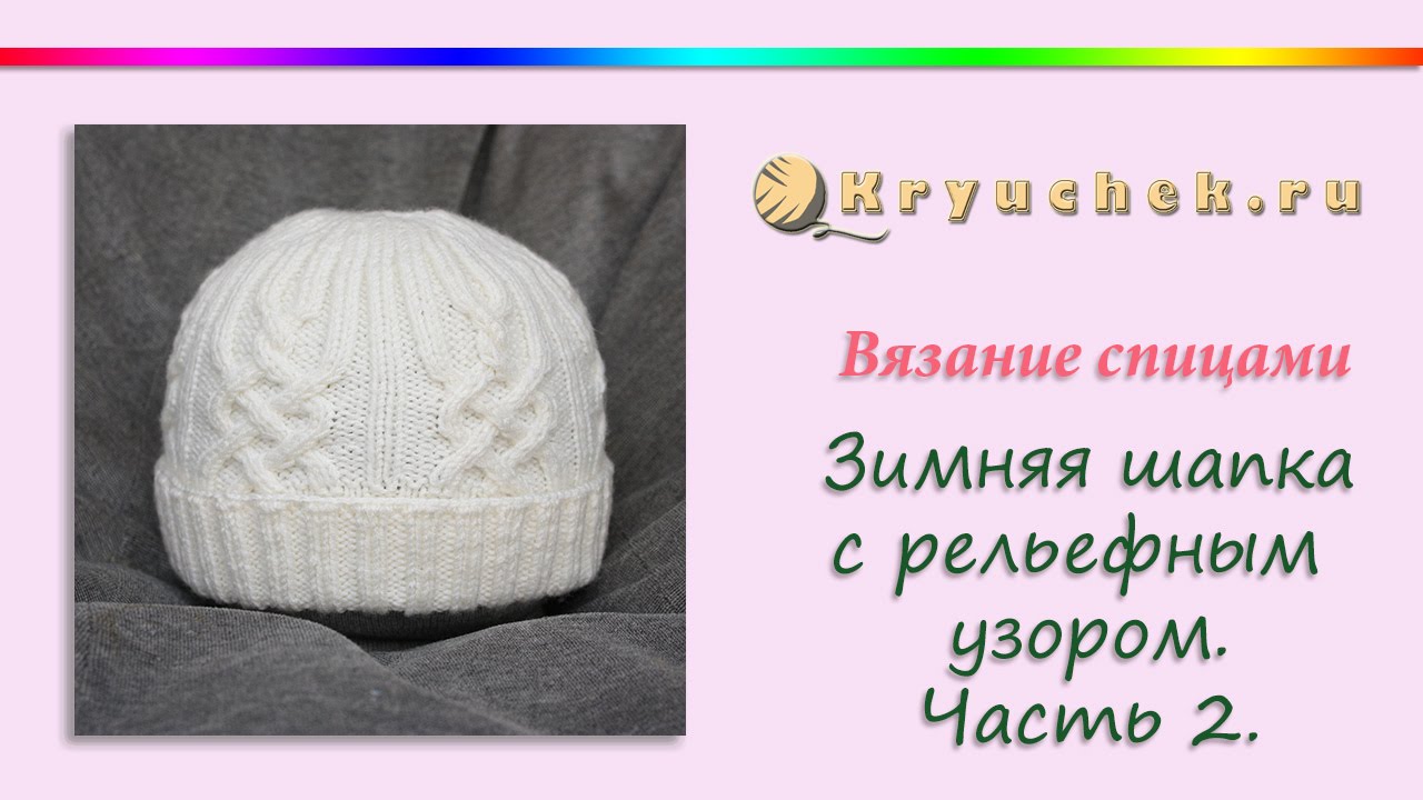 Как связать красивую женскую шапку, модная женская шапка спицами, фото моделей женских модных шапок 2019-2020 спицами. шапки вязанные с отворотом, с ушками, резинкой, с косами, бини, шапка-капор, схемы с описанием работы.. как связать шапку спицами