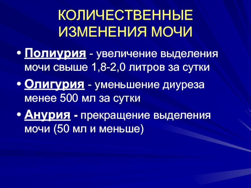 Нарушение мочеиспускания