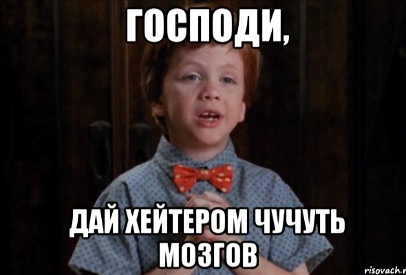 Кто такой хейтер. кто такие хейтеры и откуда они берутся? не обращать внимания на хейтеров