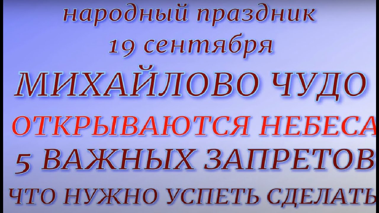 День архангела михаила: какого числа, приметы, традиции, история праздника, чудо в хонех, собор святого архистратига, дата, поздравления