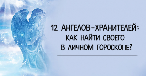Сильная молитва чтобы призвать на помощь ангела хранителя