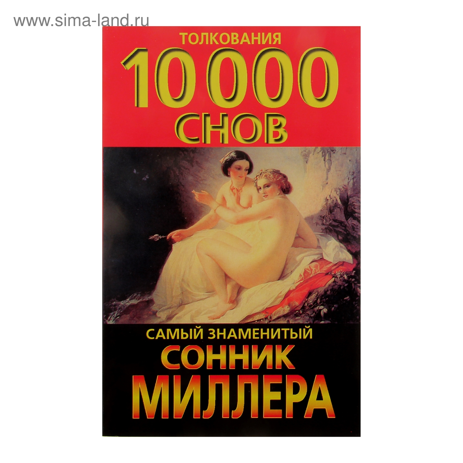 Сон о сексе: значение и толкование, что предвещает, чего ожидать - tolksnov.ru