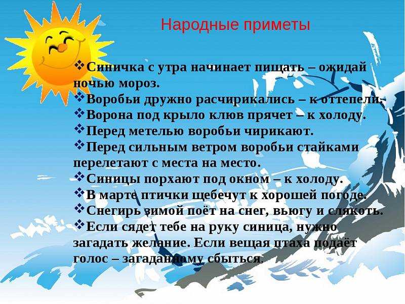 Народные приметы зимы — угадываем погоду без синоптиков. народные приметы зимы ранней, поздней, теплой, холодной, погоды зимой, зимние приметы на урожай для детей, дошкольников, школьников: слова