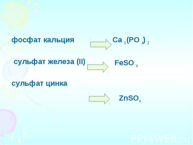 Фосфаты кальция пищевая добавка