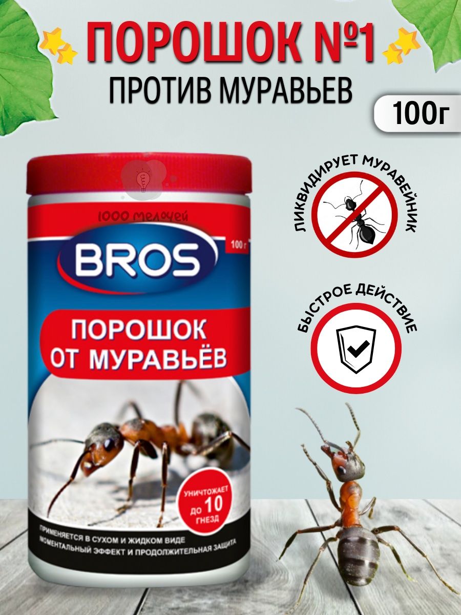 Средство от муравьев bros — преимущества, показания к использованию, меры предосторожности, способы применения
