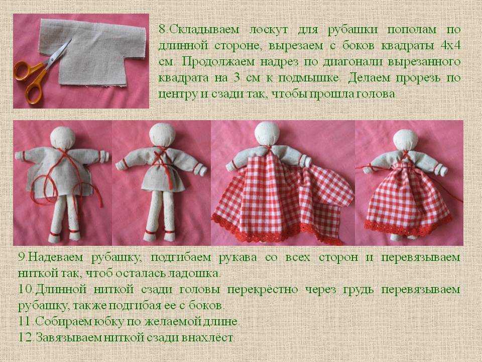 Как сделать куклу-оберег из ткани самостоятельно: пошаговая инструкция изготовления